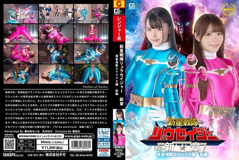 SPSB-53 - Shinsei Sentai Ryuseiger Yeni Bölüm Invader Eclipse Bölüm 1