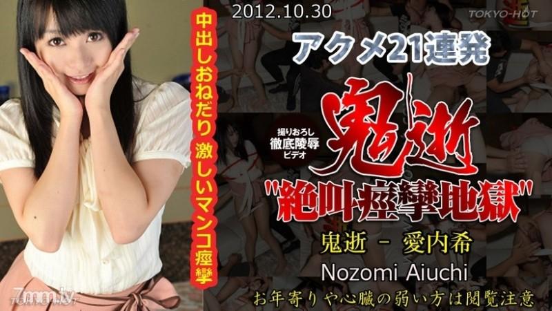 Tokyo-Hot-n0793 - Sansürsüz Şeytan Ölümü - Nozomi Aiuchi